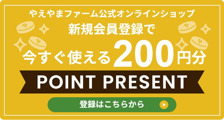 新規会員登録で今すぐ使える200円分ポイントプレゼント