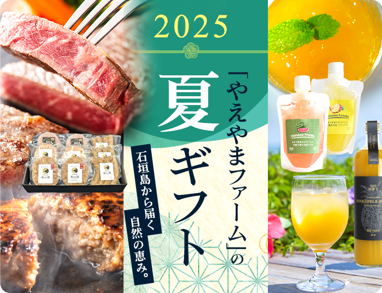 お中元セール