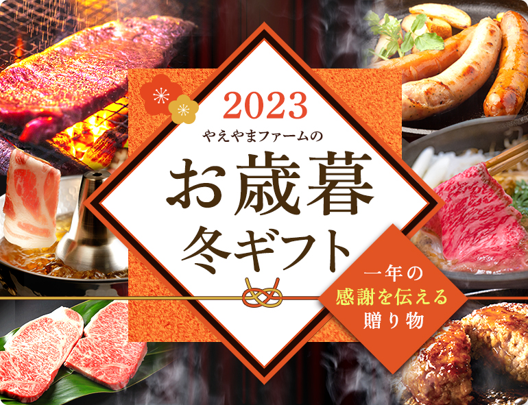 お歳暮特設ページ