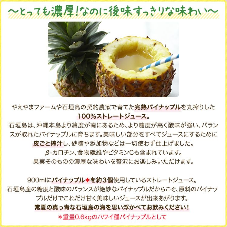 石垣島産パインジュース100% 900ml 〈常温〉 | 【公式】やえやま
