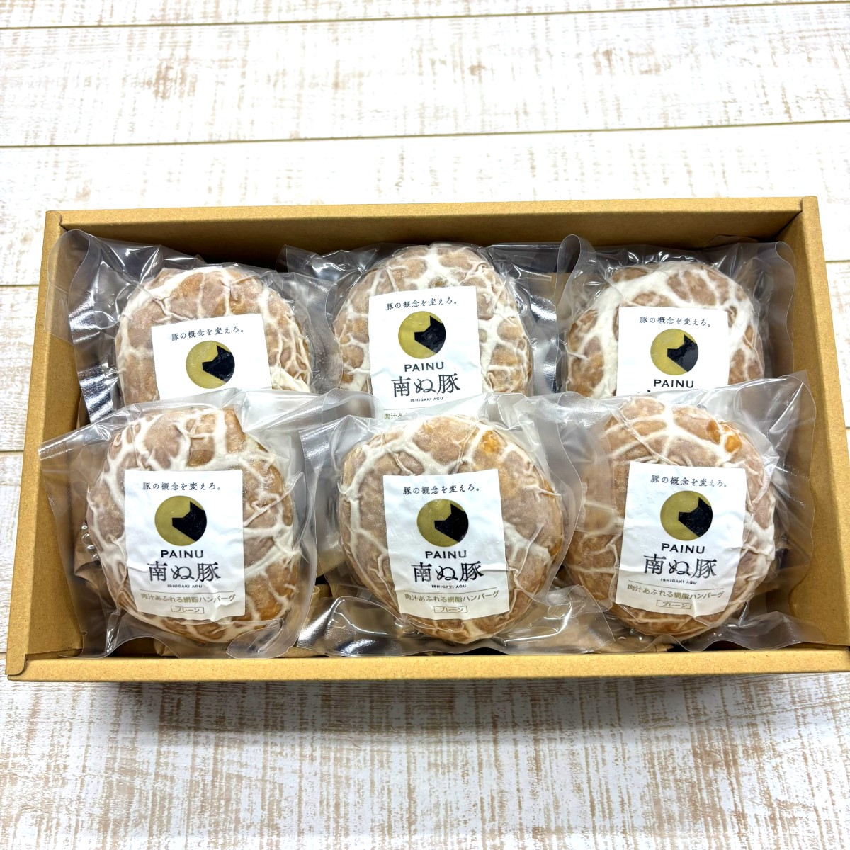 南ぬ豚 網脂ハンバーグ　6個セット ☆冷凍☆