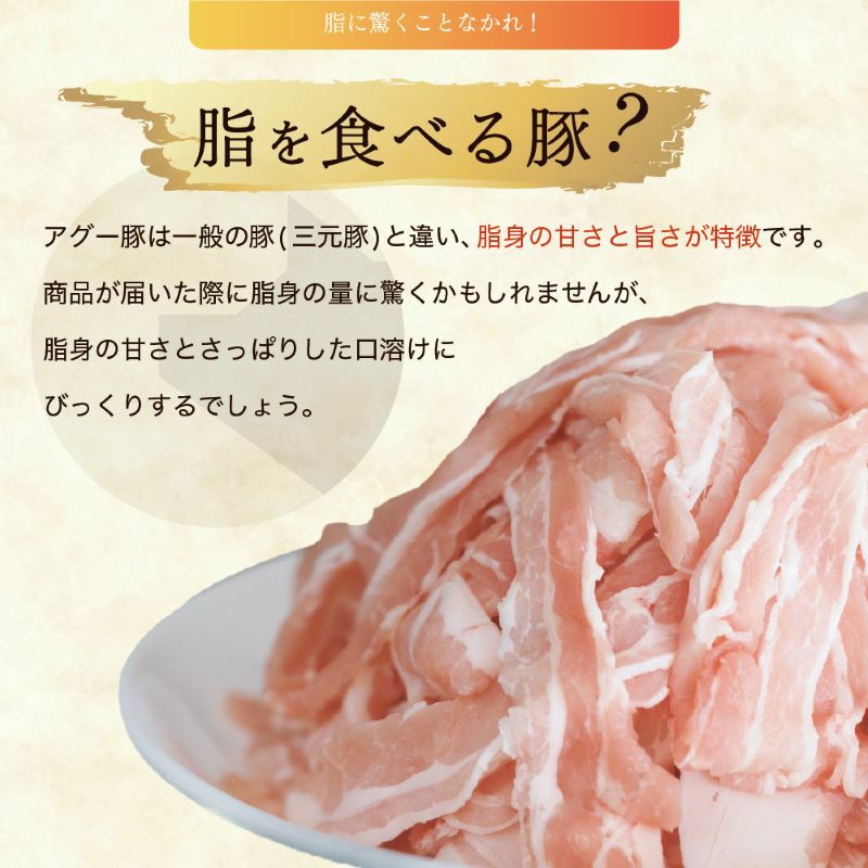 アグー豚(F1種) 南ぬ豚 しゃぶしゃぶ用 はじめてセット 400g ☆冷凍
