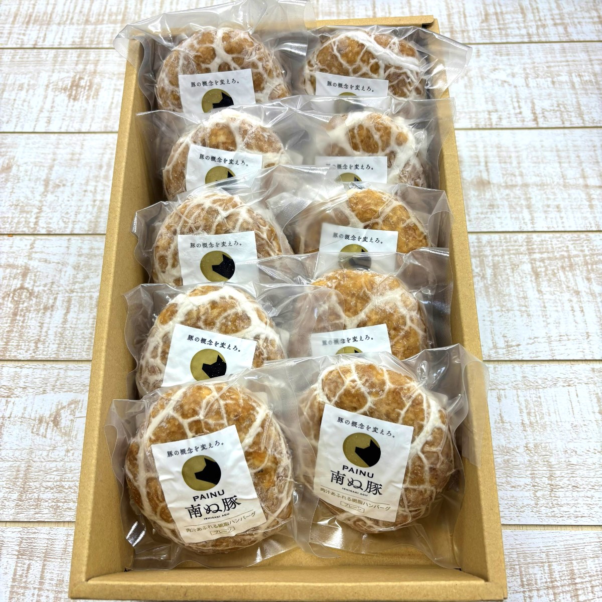 南ぬ豚 網脂ハンバーグ　10個セット  ☆冷凍☆