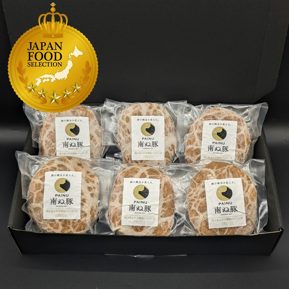 【お歳暮】石垣島産アグー豚(F1種)【南ぬ豚】 南ぬ豚 網脂ハンバーグ　6個セット ☆冷凍☆