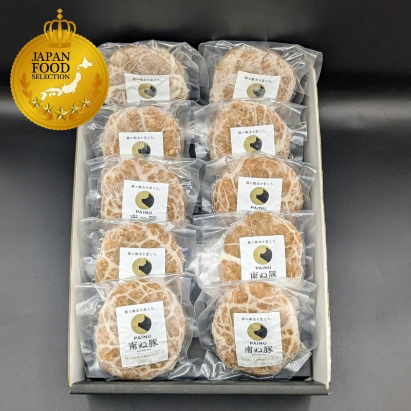 【お歳暮】石垣島産アグー豚(F1種)【南ぬ豚】 南ぬ豚 網脂ハンバーグ　10個セット☆冷凍☆