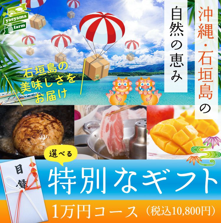 やえやまファームの目録ギフト券 １万円コース やえやまファーム