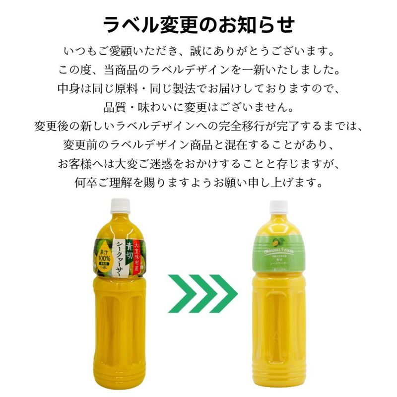 送料無料】大宜味村産青切り（あおぎり）シークヮーサージュース(100