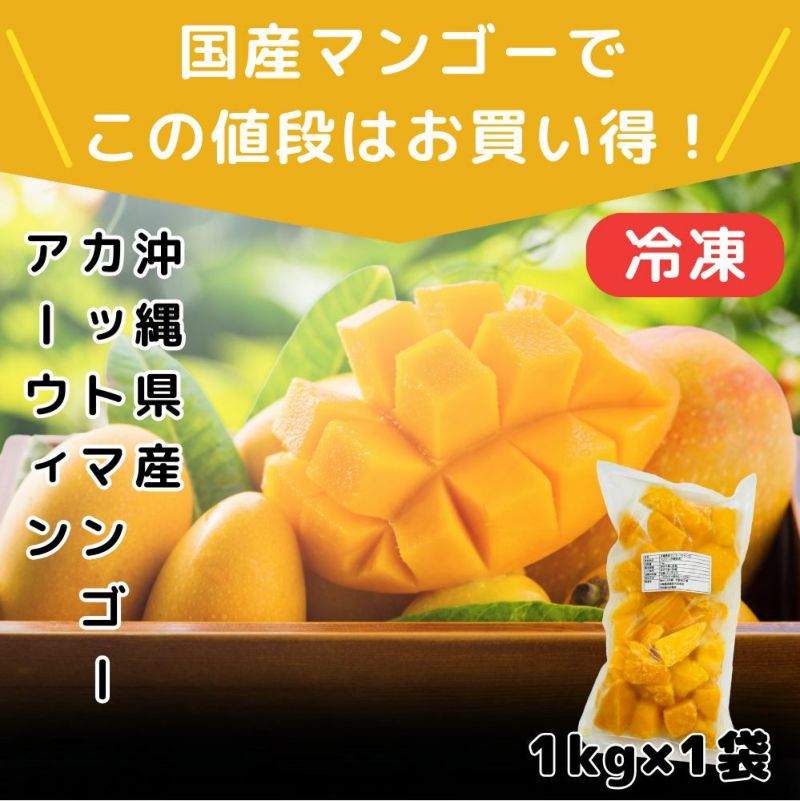 送料無料】 沖縄県産 カットマンゴー ☆冷凍☆ | 【公式】やえやま