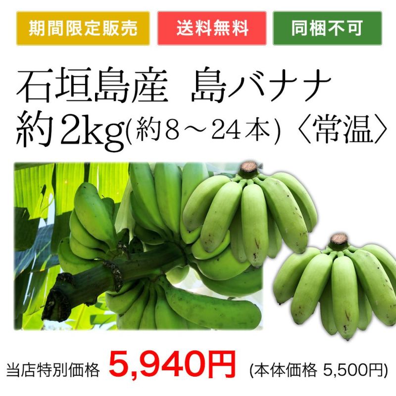 送料無料】石垣島産 島バナナ 約2kg(約8～24本) 〈常温〉 | 【公式