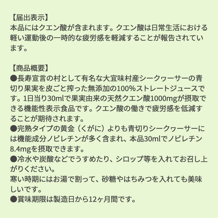 大宜味村産青切シークヮーサージュース 270ml（機能性表示食品）