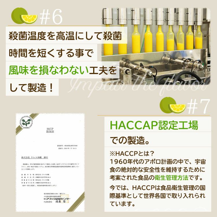 大宜味村産青切シークヮーサージュース 270ml（機能性表示食品）