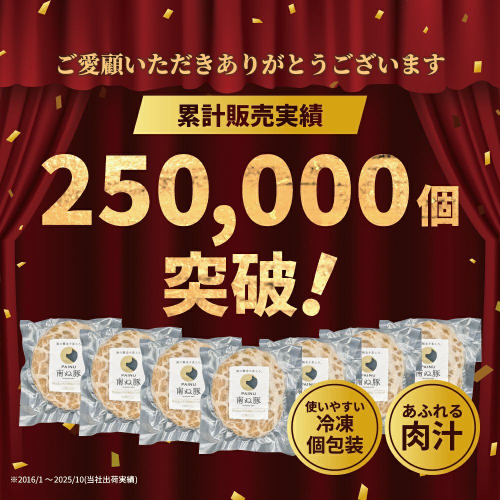 アグー豚(F1種) 南ぬ豚 網脂ハンバーグ3種食べ比べセット（3種×各2個