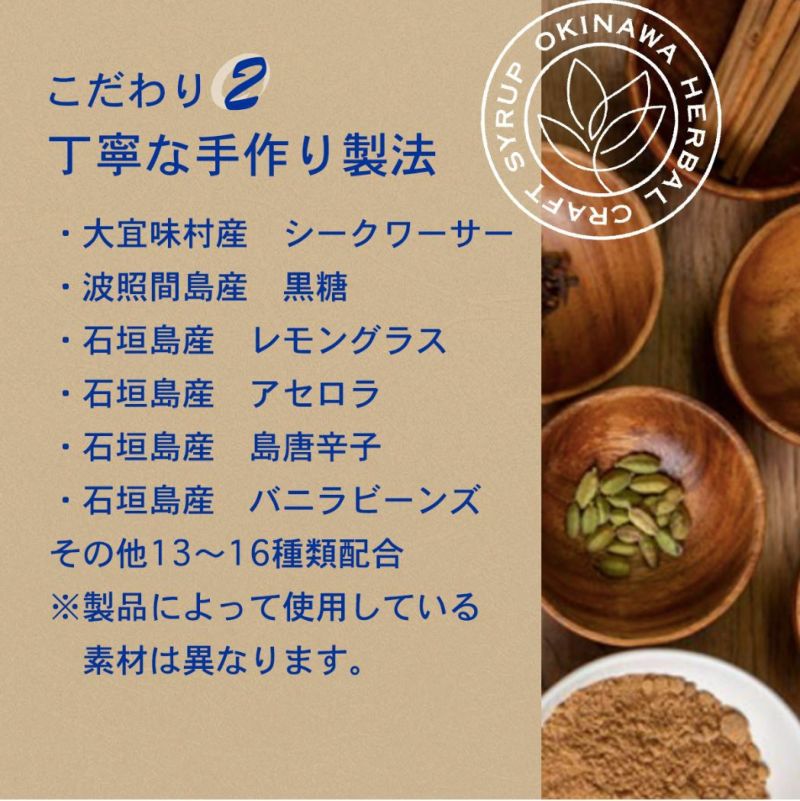 沖縄ハーバルクラフトシロップ 黒糖ジンジャー 〈常温 沖縄ハーバルクラフトシロップ 黒糖ジンジャー 〈常温