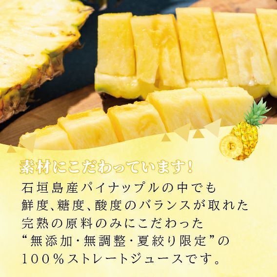Okinawa F:roots】石垣島産 贅熟パイナップル 果汁100％ 200ml